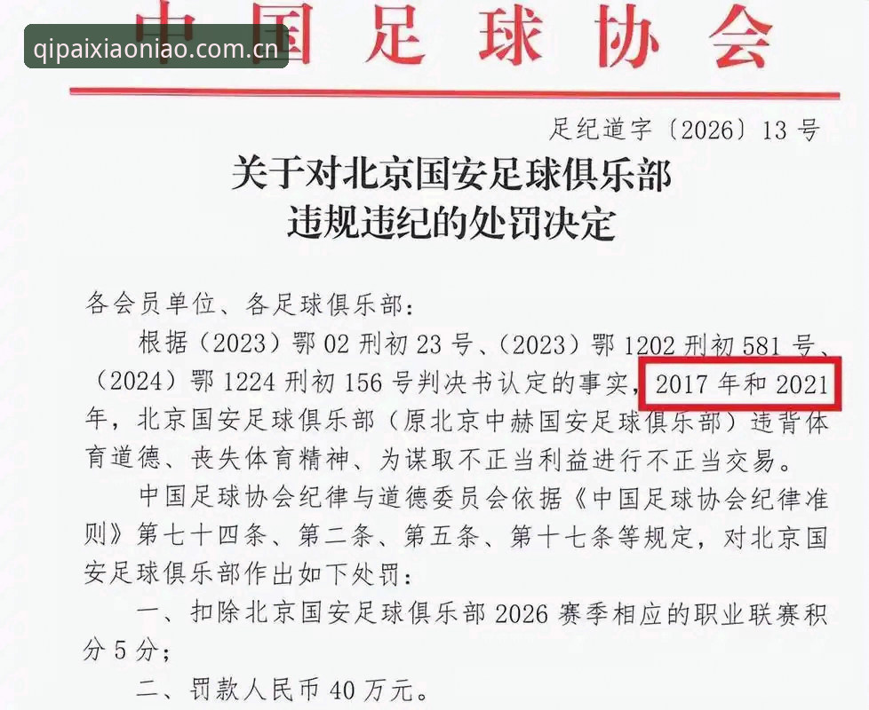 小鸟棋牌体育数据包怎么下载 足协终身禁足vs五年禁赛:小鸟棋牌平台带你深扒中国足球反腐风暴背后的黑幕细节