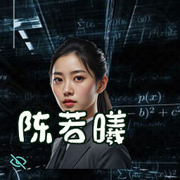 陈若曦